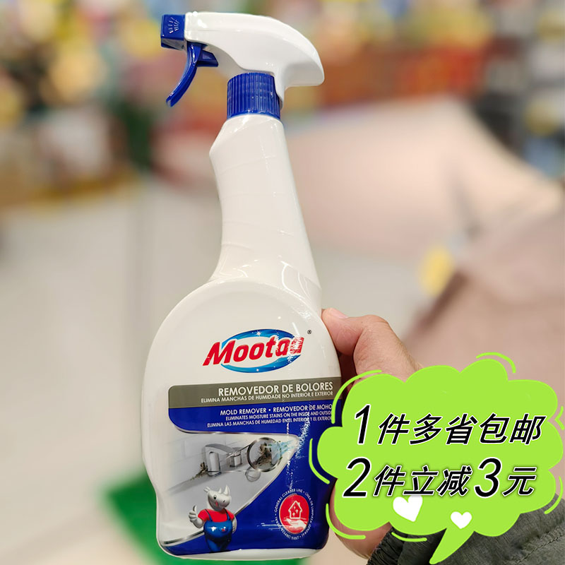 MOOTAA膜太除霉剂欧洲进口550ml