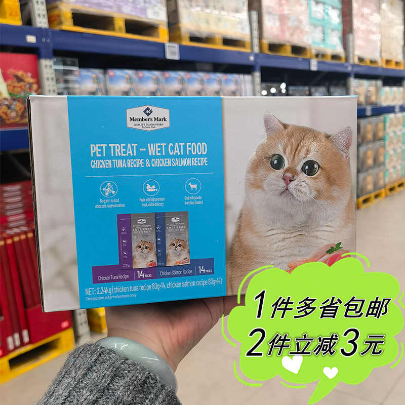 山姆MEMBERSMARK三文鱼猫湿粮包