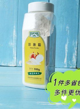 麦德龙代购FUCHS福克斯洋葱粉商用瓶装牛排腌料Onion Powder 550g
