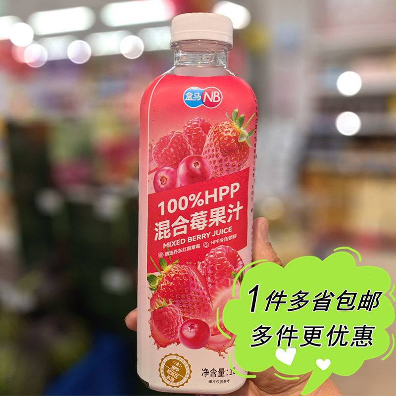 盒马奥莱超市代购NB冷藏100% HPP混合莓果汁1L草莓蓝莓蔓越莓饮料