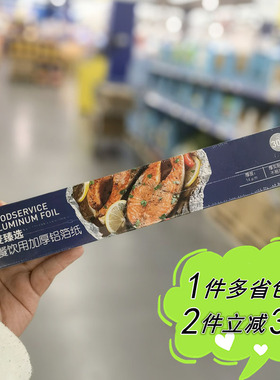 【麦德龙】麦臻选铝箔纸30cm*30米空气炸锅纸家用烤箱烧烤一次性