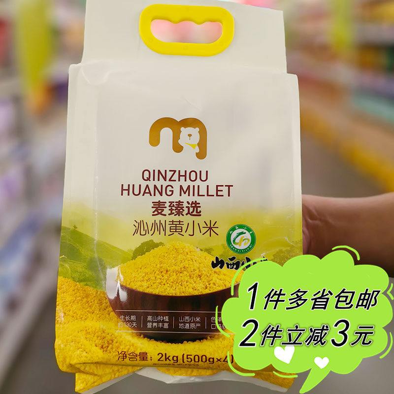 【麦德龙】麦臻选沁州黄小米500g*4袋装家用五谷杂粮粗粮山西特产