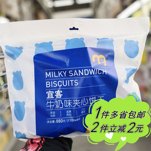 麦德龙 宜客牛奶夹心饼干110g 8包袋装 零食下午茶点心分享包装