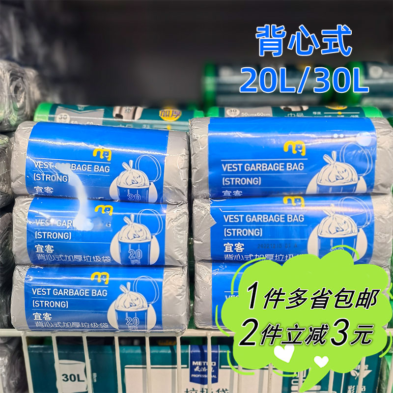 宜客垃圾袋90只麦德龙背心式家用