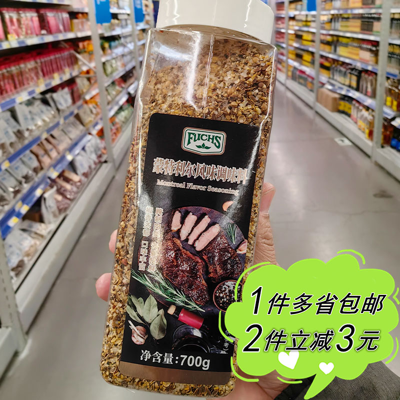 【麦德龙】FUCHS福克斯蒙特利尔风味调味料商用瓶700g牛排腌料