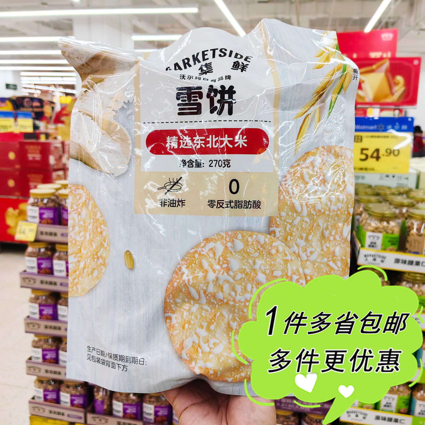 沃尔玛超市代购沃集鲜雪饼270g东北大米原料非油炸年货经典零食,零食/坚果/特产,膨化食品,淘宝优惠券,粉丝福利购,淘宝优惠卷