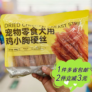 路斯犬用宠物零食鸡小胸硬丝500g袋装沃尔玛代购狗狗磨牙棒家用