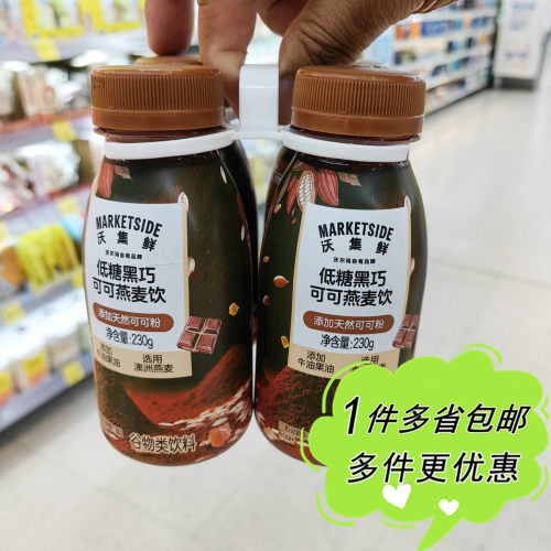 沃尔玛超市代购沃集鲜低甜味黑巧可可燕麦饮230g*4瓶植物饮料组合