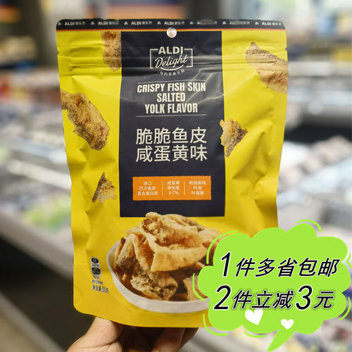ALDI奥乐齐代购咸蛋黄味脆脆鱼皮50g袋装调味海产零食便携户外