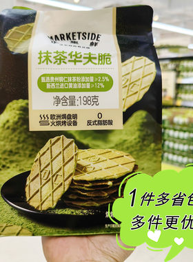 沃尔玛超市代购沃集鲜抹茶华夫脆198g独立包装薄脆饼干网红小零食