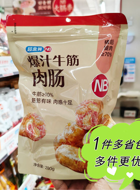 盒马NB超市代购超盒算爆汁牛筋猪肉香肠280g开袋即食便携火腿肠
