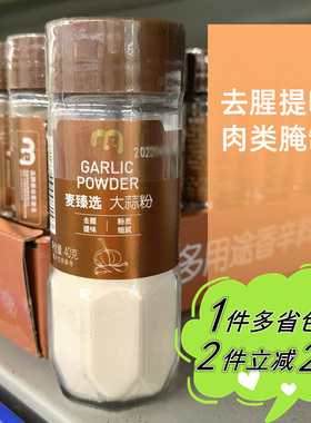 麦德龙调料大蒜粉去腥蒜香鸡翅腌料Metro Chef Garlic Powder 40g