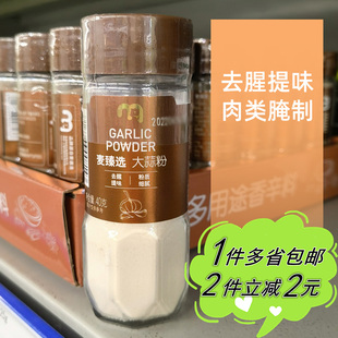 Garlic Powder Chef 麦德龙调料大蒜粉去腥蒜香鸡翅腌料Metro 40g