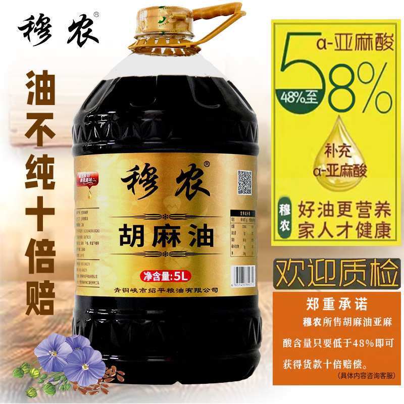 穆农纯胡麻油熟榨热榨亚麻籽油物理压榨5L大桶装家用食用油月子油