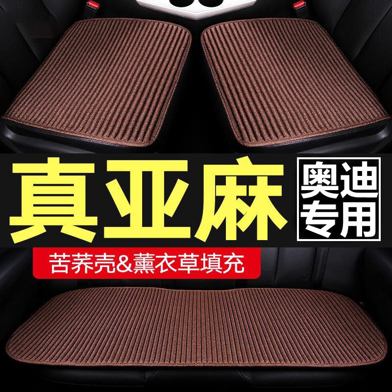 奥迪A6L A4L A3 Q5 Q2L Q3汽车坐垫夏季凉垫单片四季通用亚麻座垫