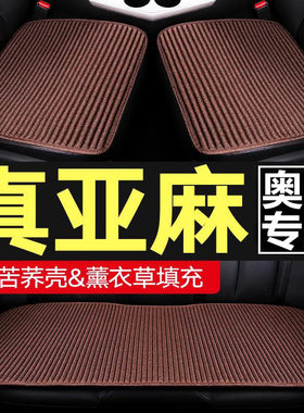 奥迪汽车四季通用亚麻座垫