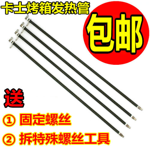 COUSS卡士电烤箱50L升维修通用不锈钢发热管CO-5001电热管加热管