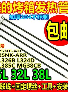 美的电烤箱配件32升发热管