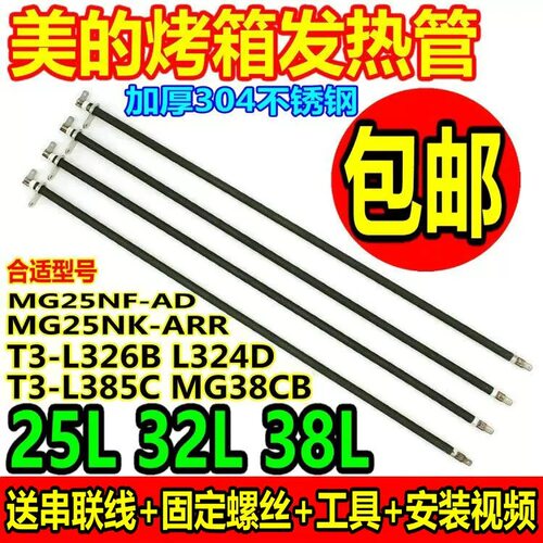 美的电烤箱配件32升发热管