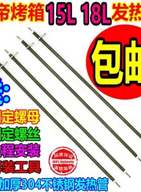 长帝电烤箱不锈钢加热管发热管CK13B/CK15B/TB18/CK18BS/TR18L15L