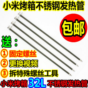 小米电烤箱32L304不锈钢发热管MIJIA/米家 MDKXDE1ACM电热加热管