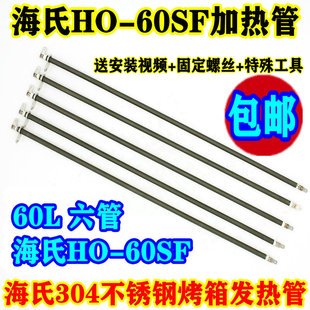 Hauswirt/海氏家用电烤箱配件电热管 HO-60SF电烤箱加热管 发热管
