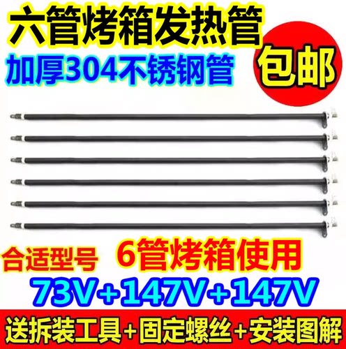 长帝烤箱6管不锈钢发热管