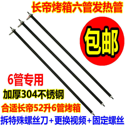 电烤箱6管发热管加热管