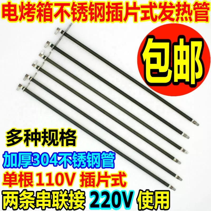 长帝美的格兰仕九阳电烤箱通用不锈钢加发热管灯条棒维修替换件