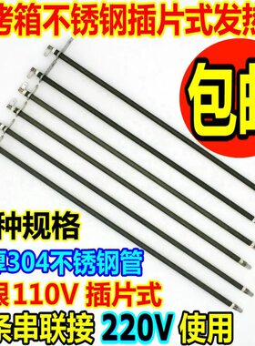 电烤箱通用不锈钢发热管加热管