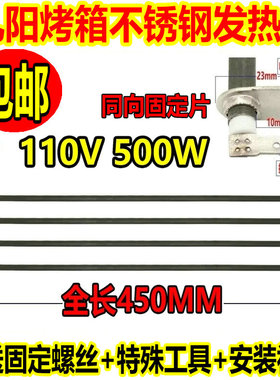 九阳电烤箱电热管45L升kx-45V191通用不锈钢加热棒发热管维修配件