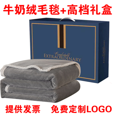 热销5000+牛奶绒毛毯礼盒装礼品