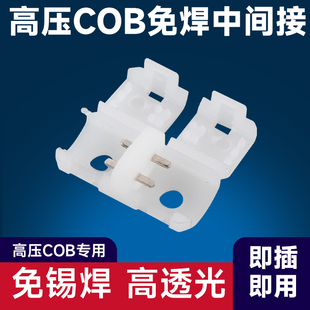 烁宇高压cob灯带专用免焊中间接220V单色led两针通用免锡焊高透光