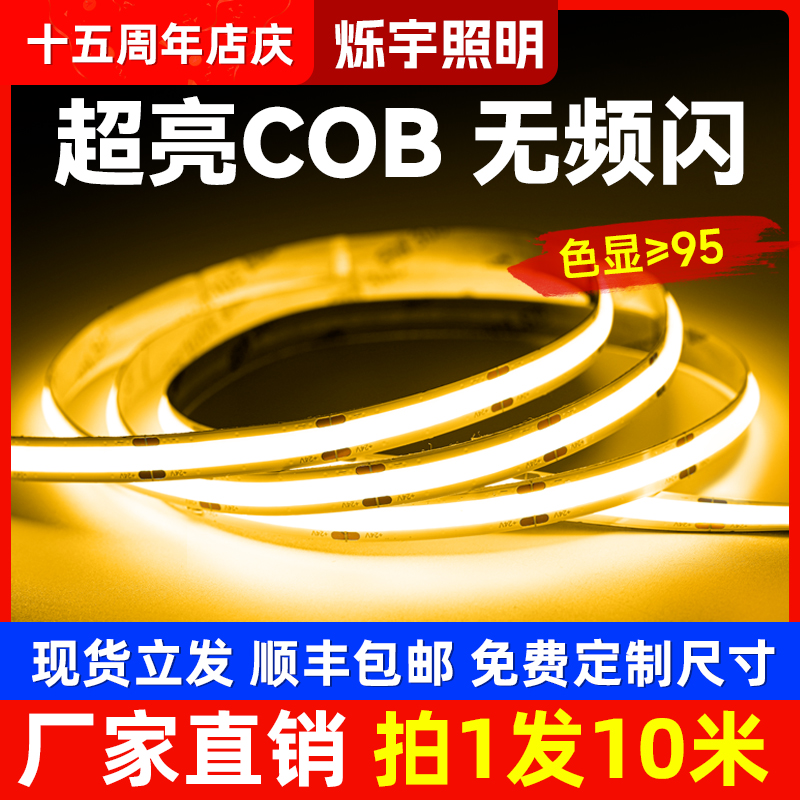 超亮COB灯带自粘低压24V柔性LED软灯条橱柜酒柜线条灯吊顶线形灯 家装灯饰光源 室内LED灯带 原图主图