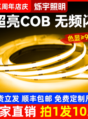 超亮COB灯带自粘低压24V柔性LED软灯条橱柜酒柜线条灯吊顶线形灯