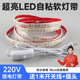 自粘led灯带开关220v超亮户外摆摊家用客厅灯带条 柜子照明软灯条
