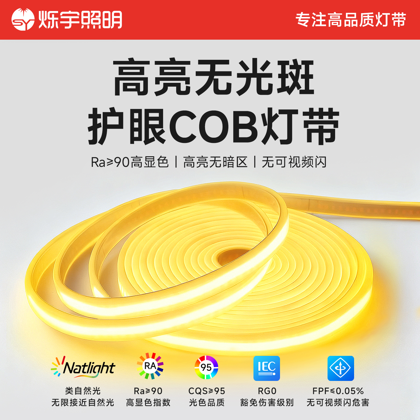 220v客厅吊顶护眼COB灯带led灯条