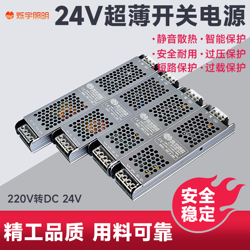 烁宇低压LED灯带开关电源防反接24v超薄铝槽包胶长条静音变压器