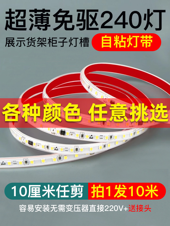 高压220v自粘led灯带线型防水软灯条客厅吊顶线形彩色氛围背景墙