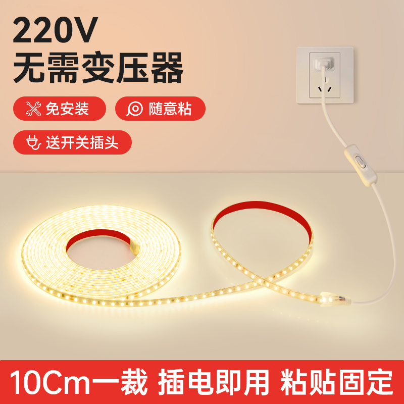 烁宇led灯带卧室床头宿舍220v线形灯带客厅橱柜吊顶氛围自粘灯条