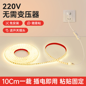 烁宇led灯带卧室床头宿舍220v线形灯带客厅橱柜吊顶氛围自粘灯条