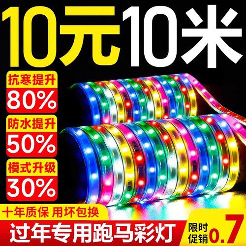 2025年新款跑马流水彩灯十年质保