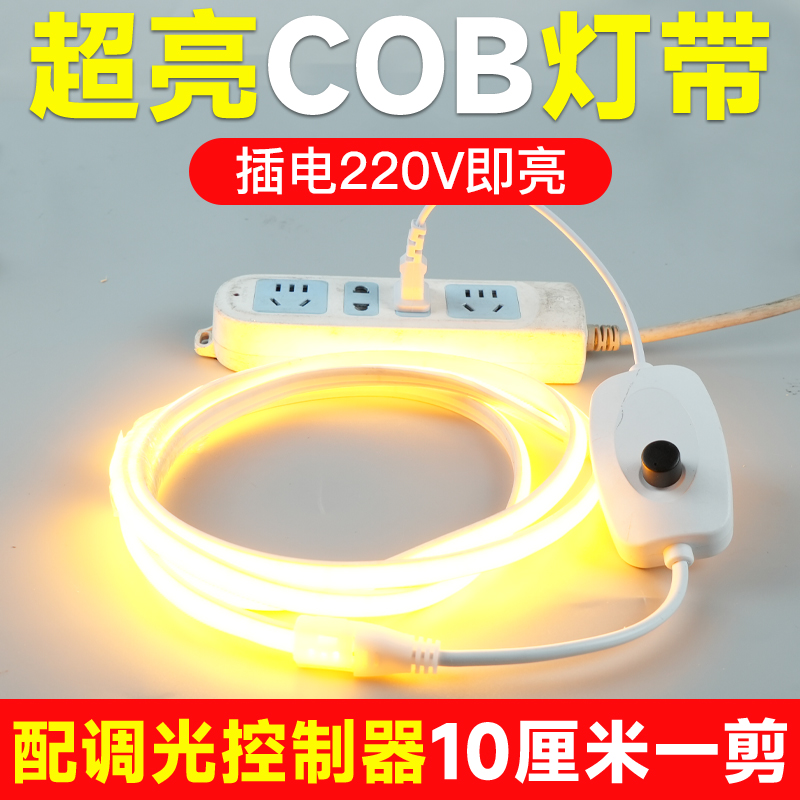 烁宇COB灯带高压免驱旋钮调光
