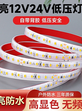 烁宇低压12V户外灯带led超亮防水24V灯带条自粘线形货架夜市摆摊