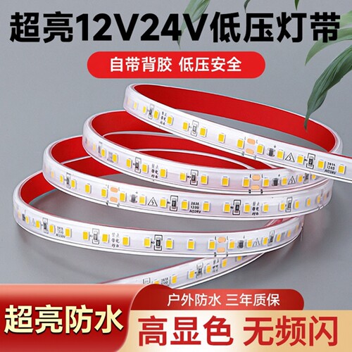 12V/24V超亮防水自粘LED灯带定制