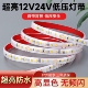 烁宇低压12V户外灯带led超亮防水24V灯带条自粘线形货架夜市摆摊