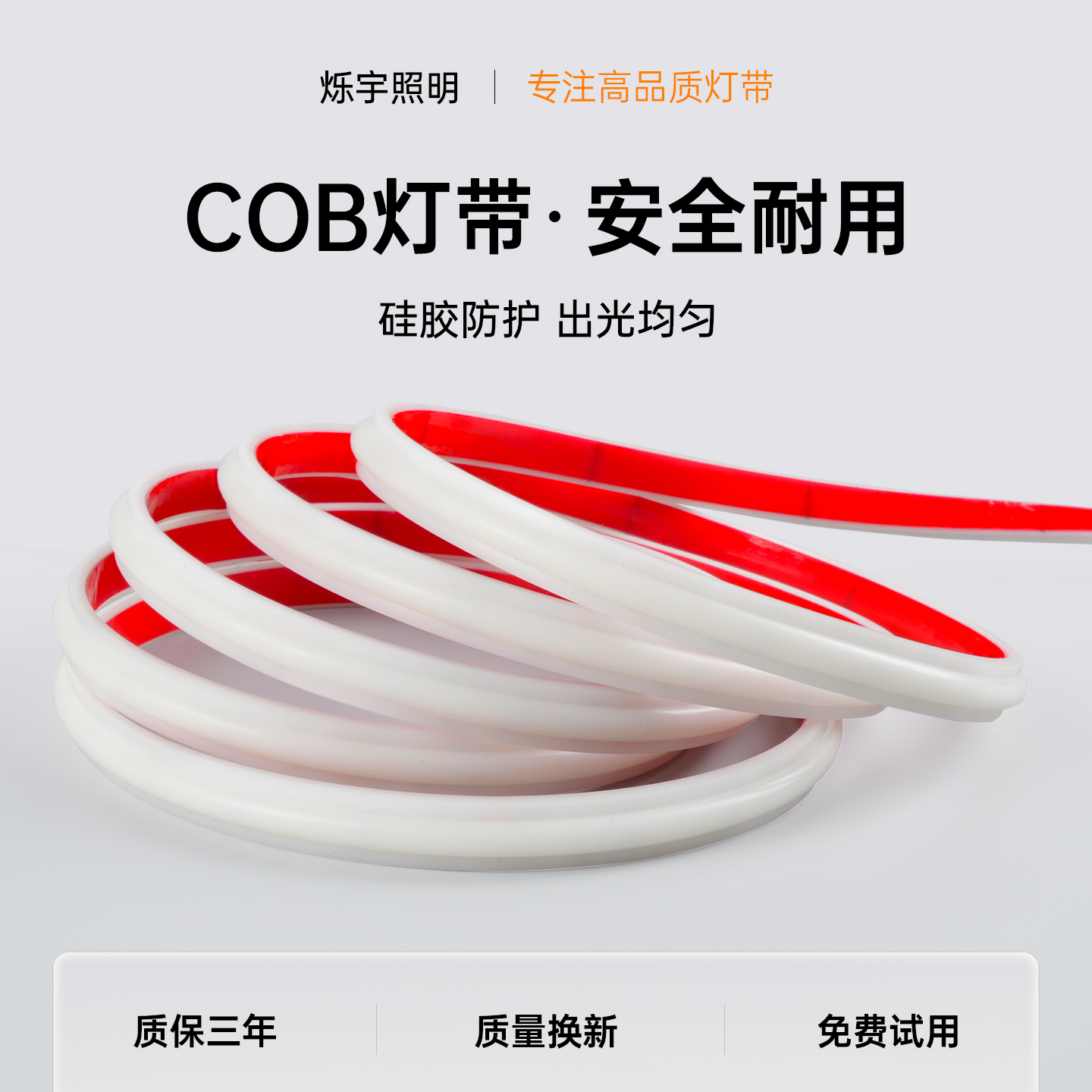 烁宇硅胶220v灯带防水超亮COB