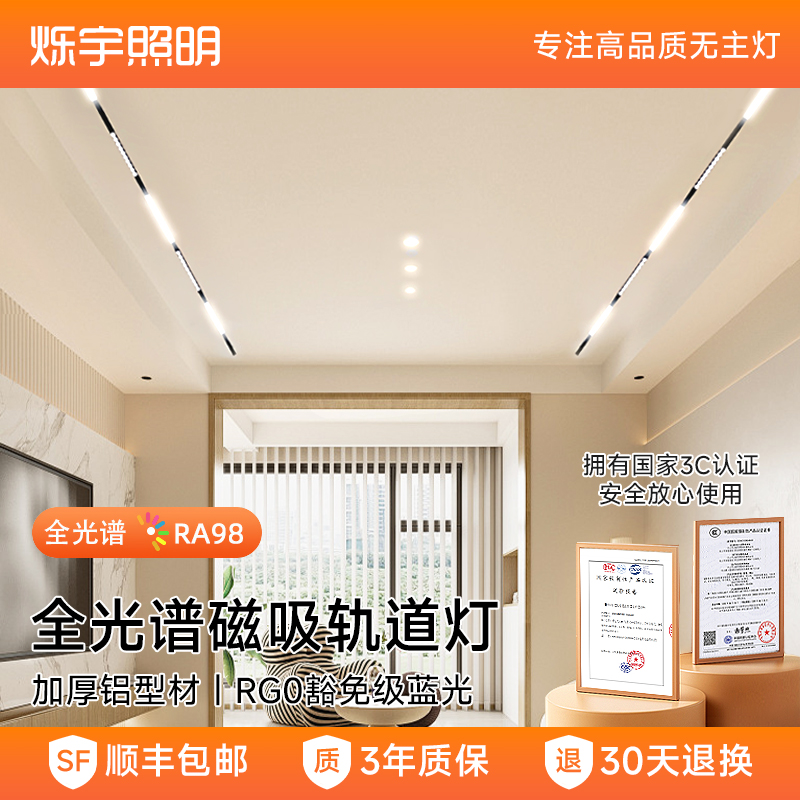 烁宇护眼全光谱磁吸轨道灯3C认证