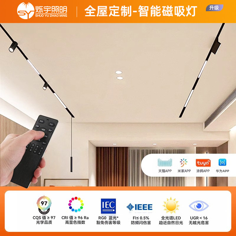 烁宇智能磁吸轨道灯无主灯客厅照明嵌入已接入米家全光谱护眼线灯