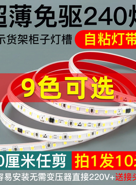 高压220v自粘led灯带线型防水软灯条客厅吊顶线形彩色氛围背景墙